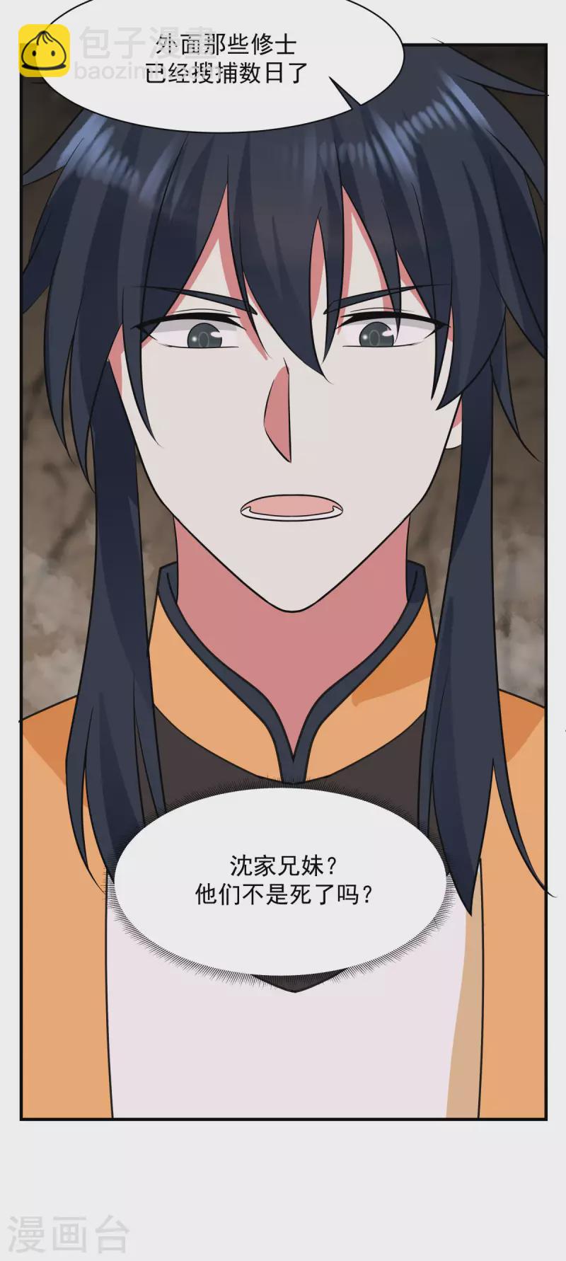 🍹混沌丹神 第185话 多谢道友 第8页