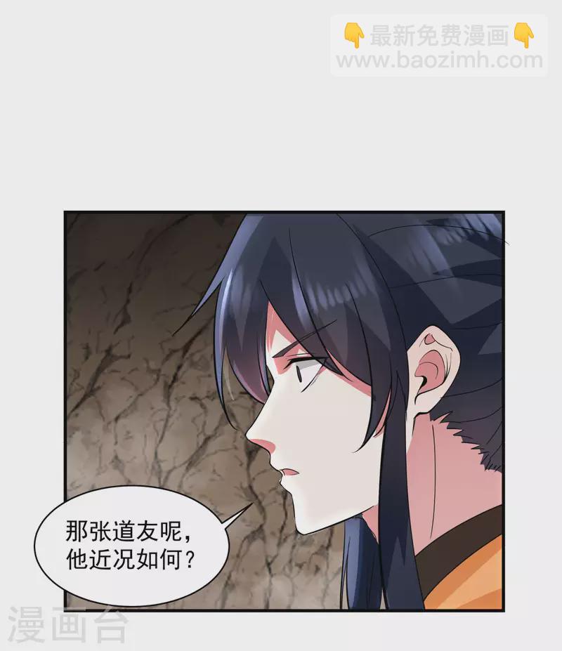 🍹混沌丹神 第185话 多谢道友 第9页