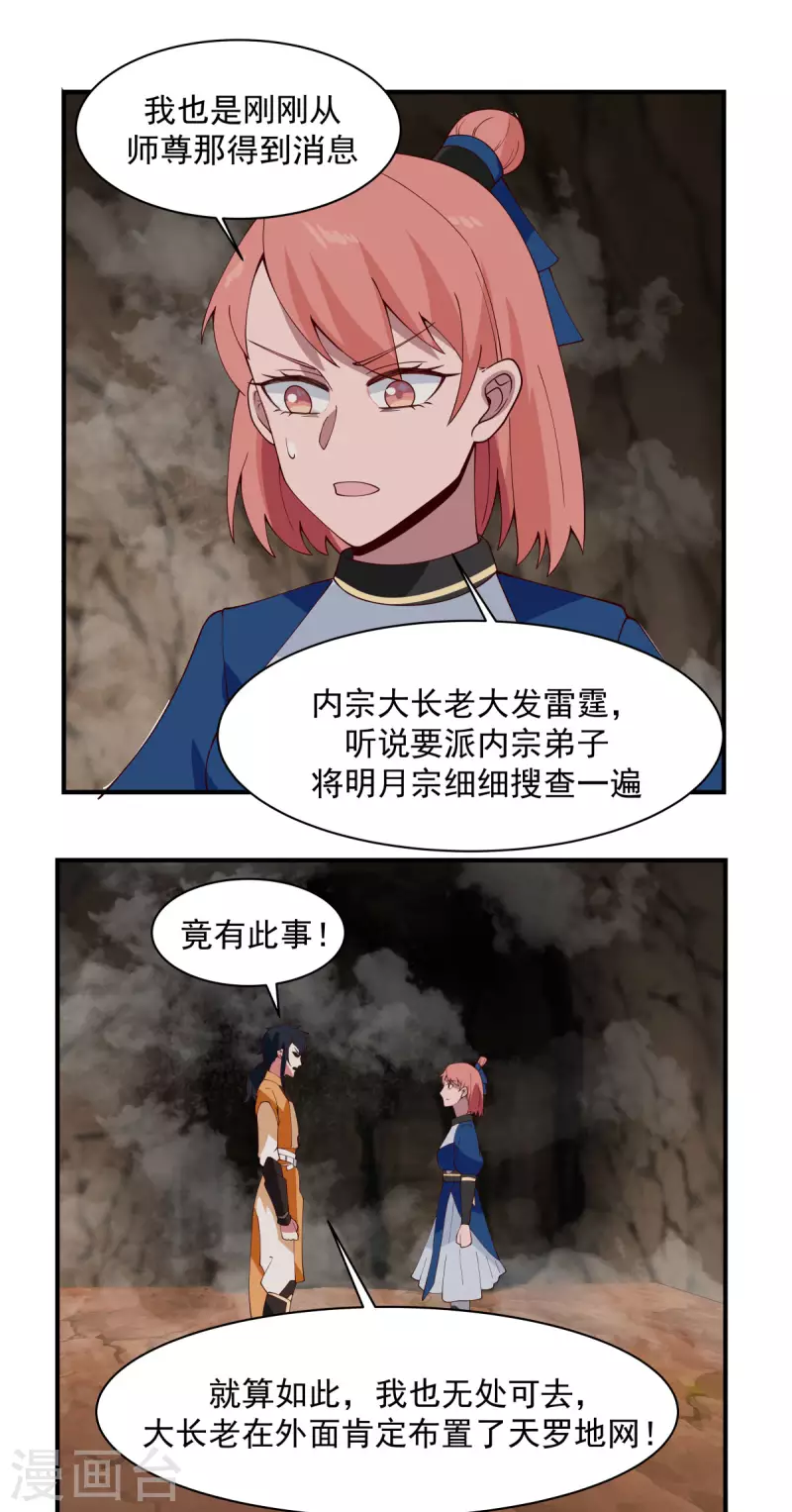 🍹混沌丹神 第187话 准备伏击 第1页