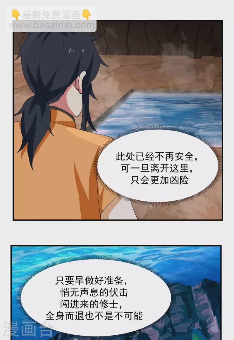 🍹混沌丹神 第187话 准备伏击 第10页
