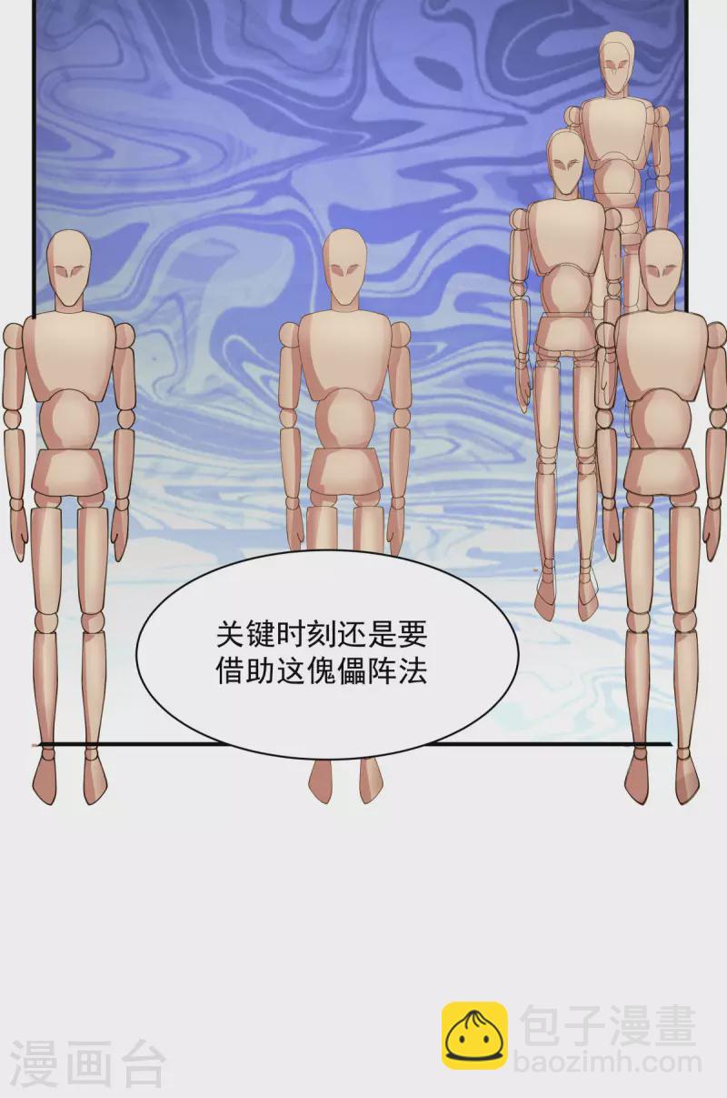 🍹混沌丹神 第187话 准备伏击 第12页