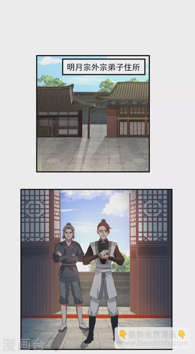 🍹混沌丹神 第187话 准备伏击 第13页