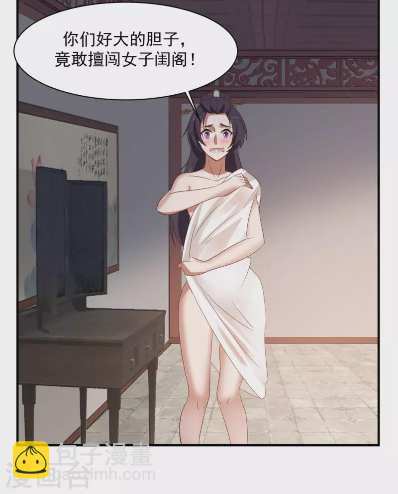 🍹混沌丹神 第187话 准备伏击 第15页
