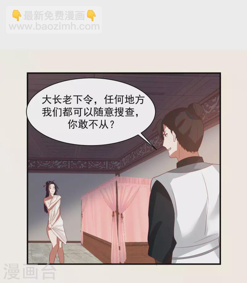 🍹混沌丹神 第187话 准备伏击 第16页
