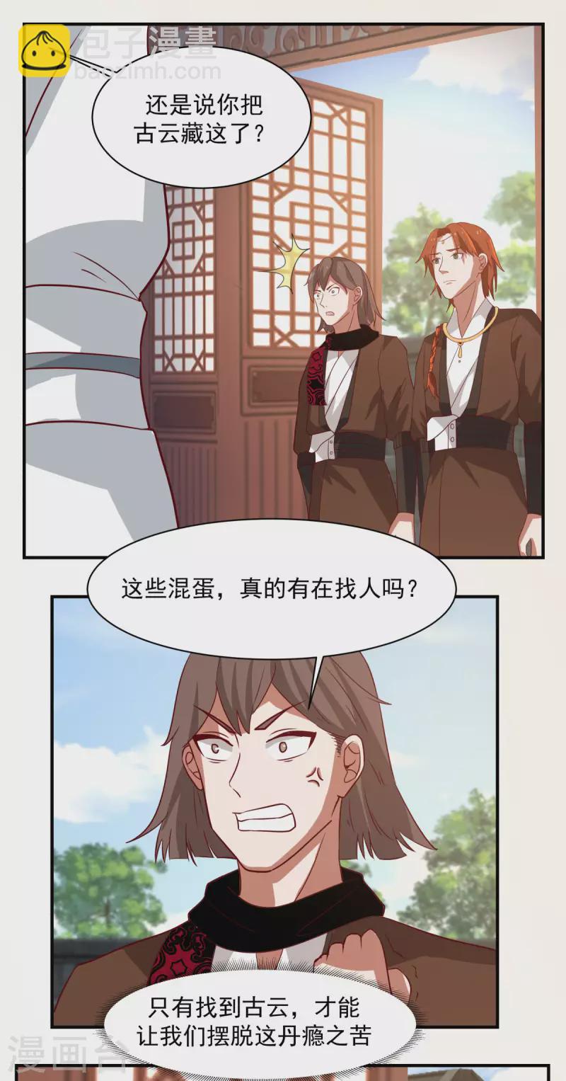 🍹混沌丹神 第187话 准备伏击 第17页