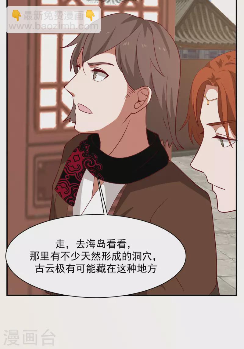🍹混沌丹神 第187话 准备伏击 第18页