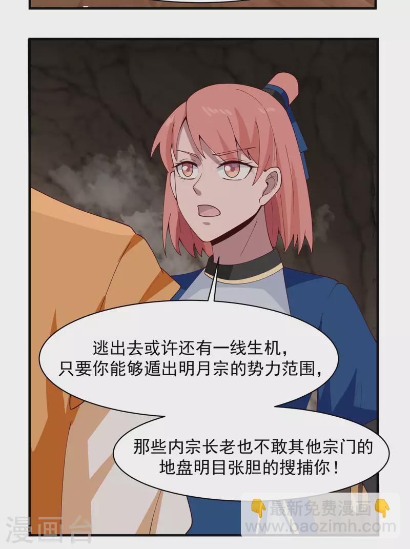 🍹混沌丹神 第187话 准备伏击 第2页