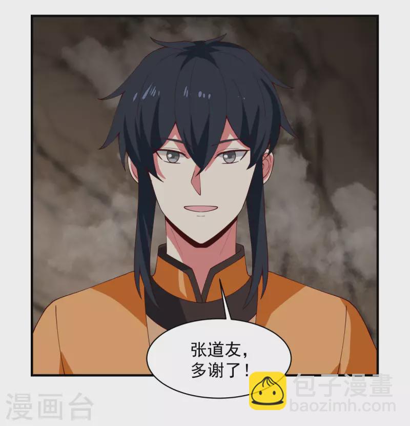 🍹混沌丹神 第187话 准备伏击 第3页
