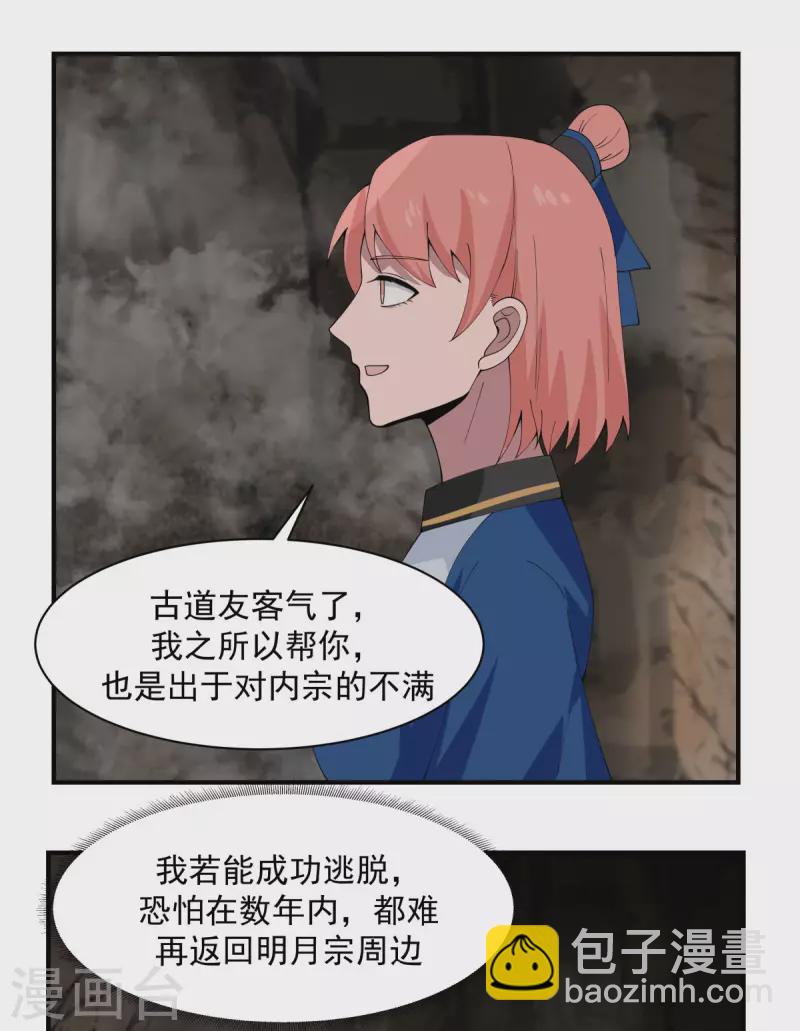 🍹混沌丹神 第187话 准备伏击 第4页