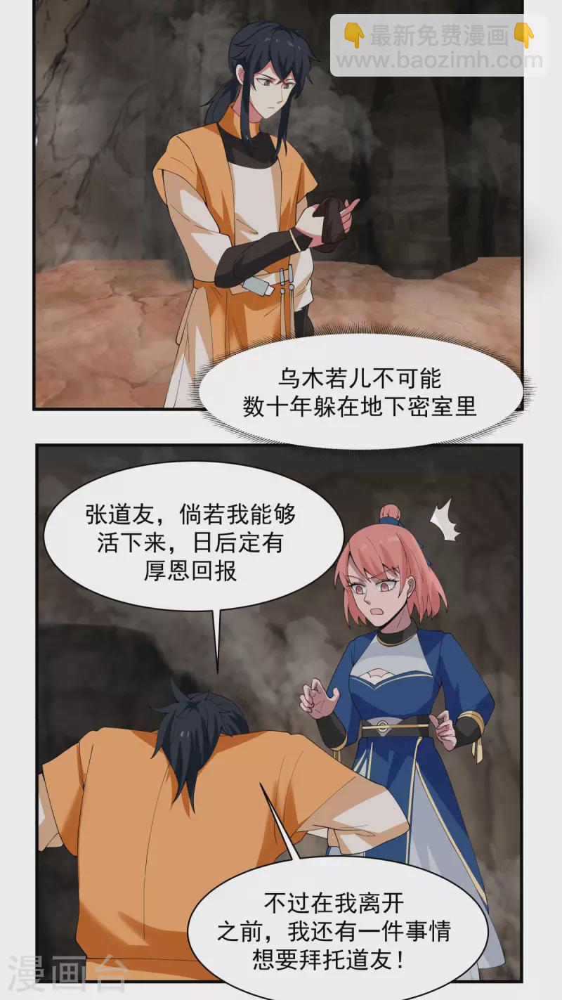 🍹混沌丹神 第187话 准备伏击 第5页