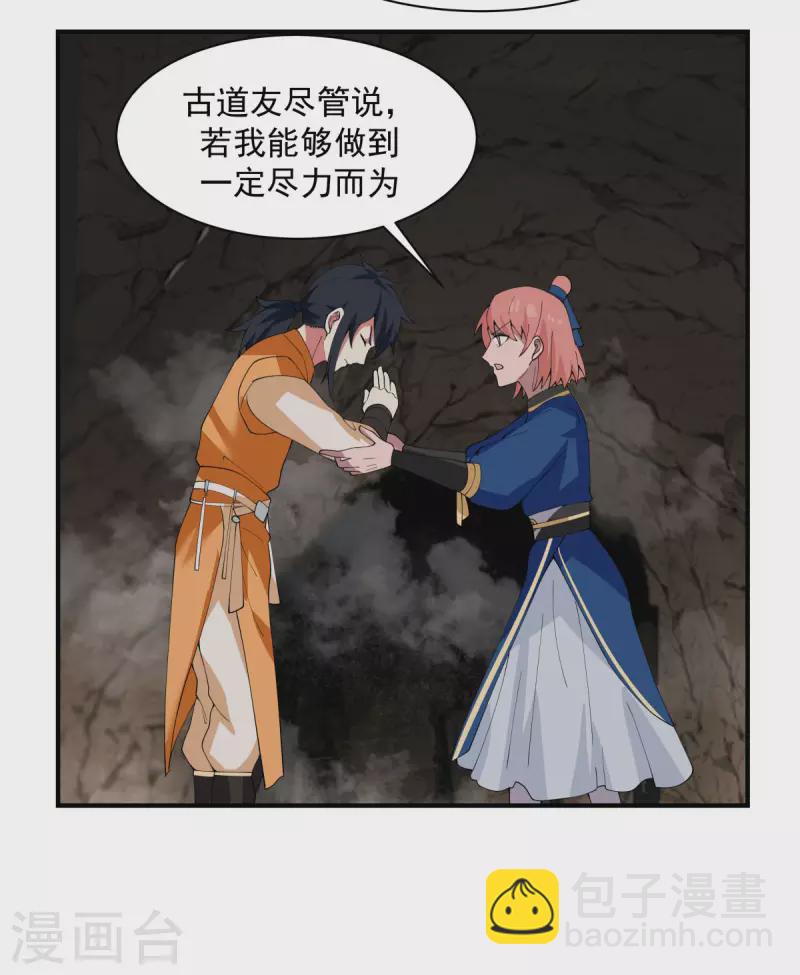 🍹混沌丹神 第187话 准备伏击 第6页