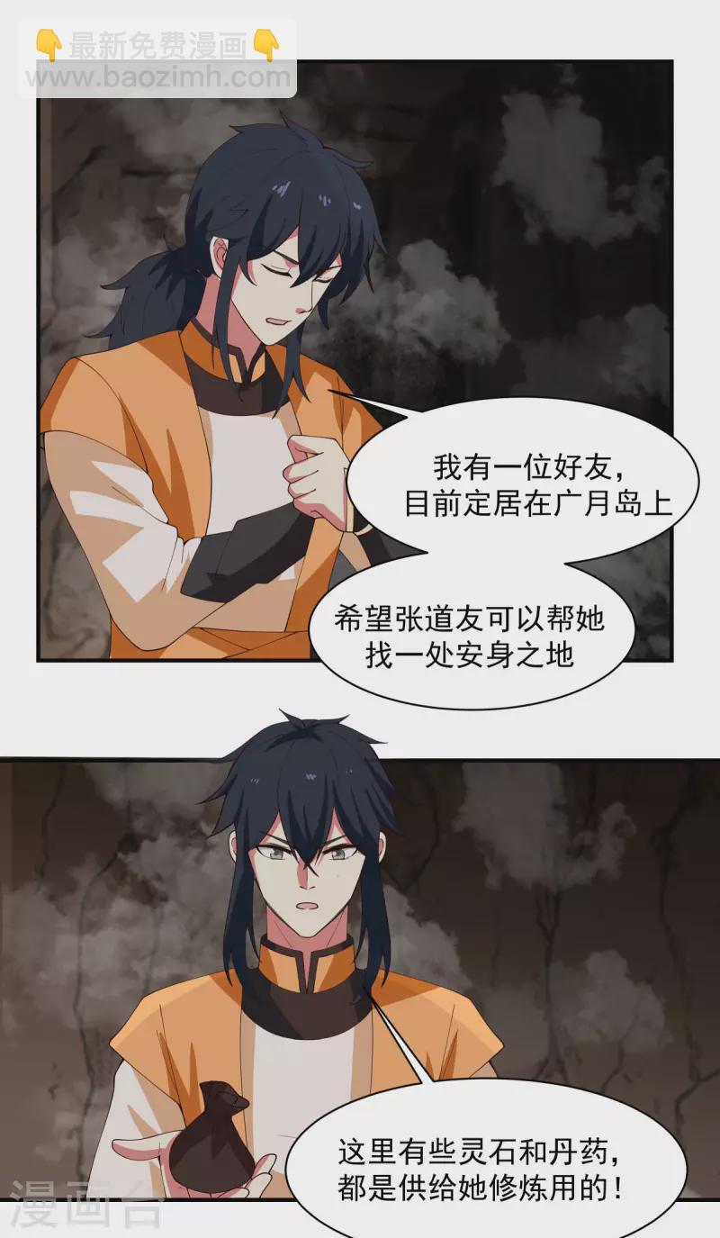 🍹混沌丹神 第187话 准备伏击 第7页