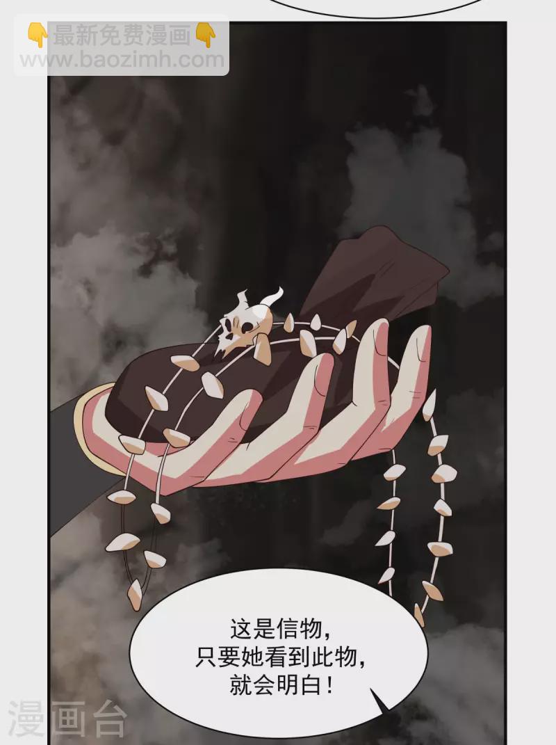 🍹混沌丹神 第187话 准备伏击 第8页