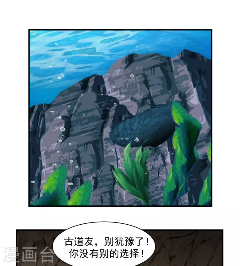 🍹混沌丹神 第189话 躲藏赵家 第1页