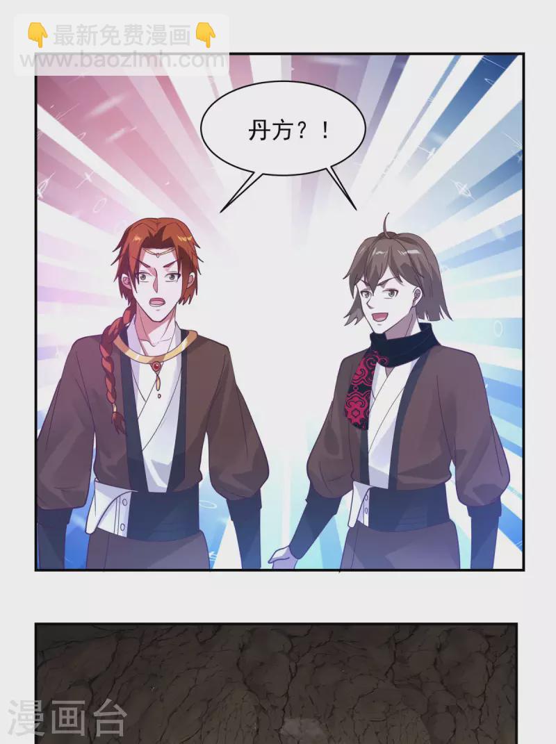 🍹混沌丹神 第189话 躲藏赵家 第10页