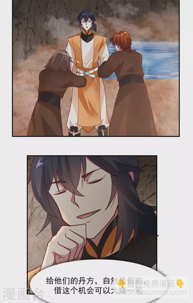 🍹混沌丹神 第189话 躲藏赵家 第11页