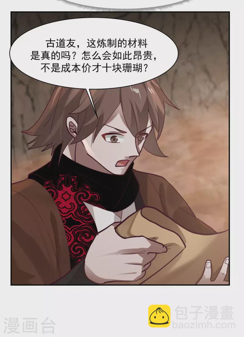 🍹混沌丹神 第189话 躲藏赵家 第12页