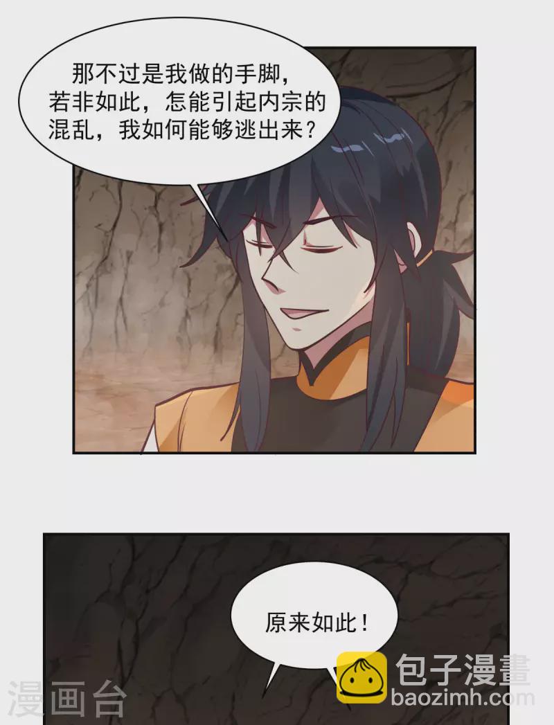 🍹混沌丹神 第189话 躲藏赵家 第13页