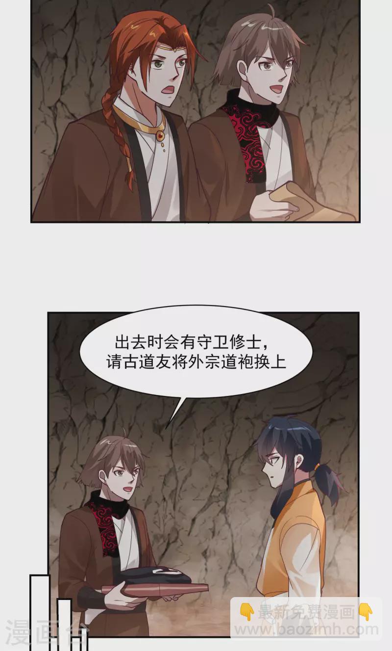 🍹混沌丹神 第189话 躲藏赵家 第14页