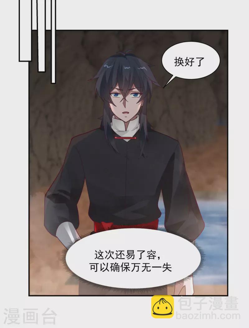 🍹混沌丹神 第189话 躲藏赵家 第15页
