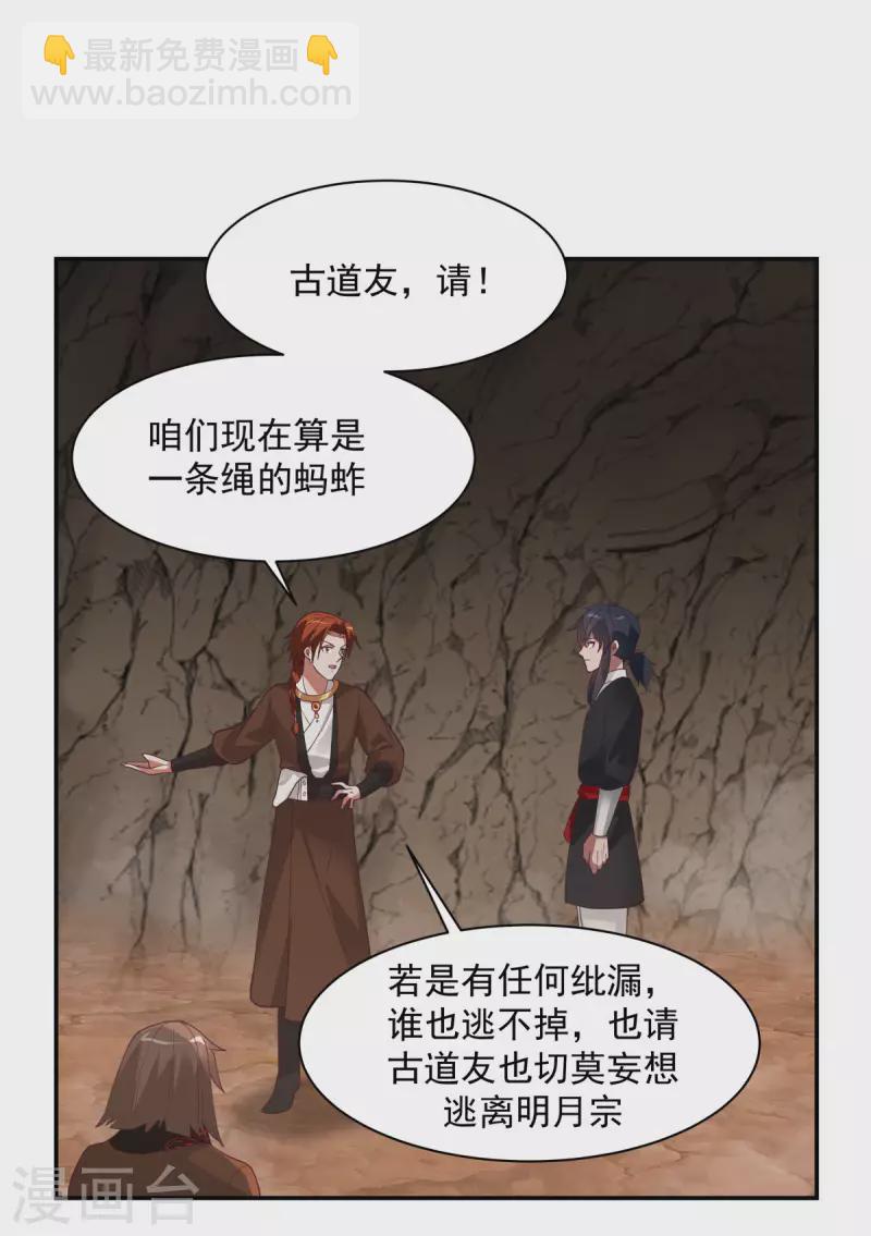 🍹混沌丹神 第189话 躲藏赵家 第16页