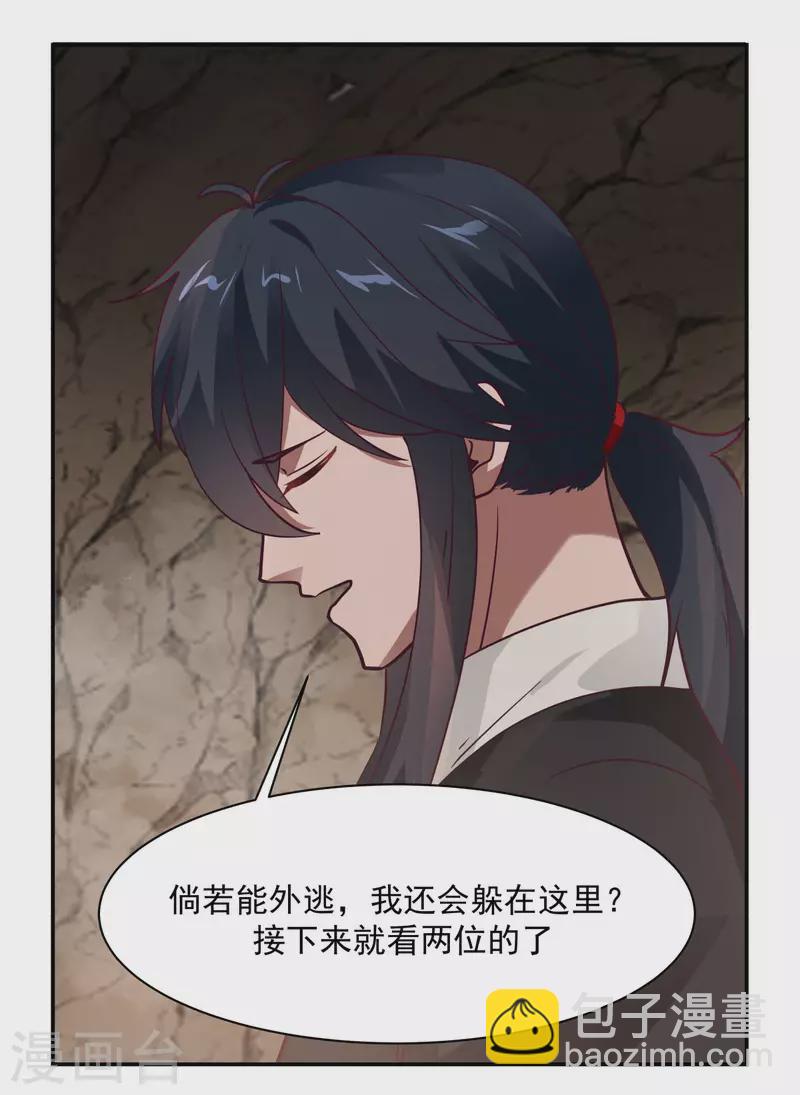 🍹混沌丹神 第189话 躲藏赵家 第17页