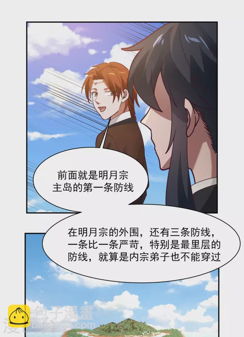 🍹混沌丹神 第189话 躲藏赵家 第19页