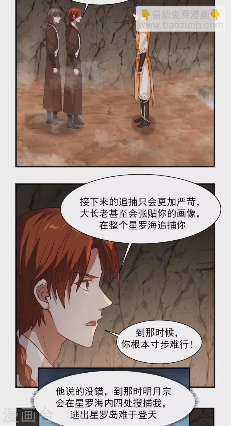 🍹混沌丹神 第189话 躲藏赵家 第2页