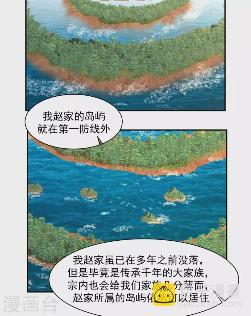 🍹混沌丹神 第189话 躲藏赵家 第20页