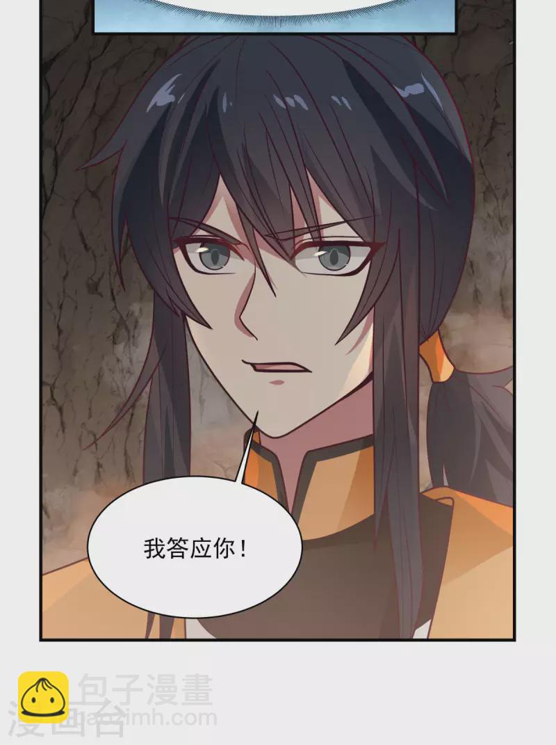 🍹混沌丹神 第189话 躲藏赵家 第3页