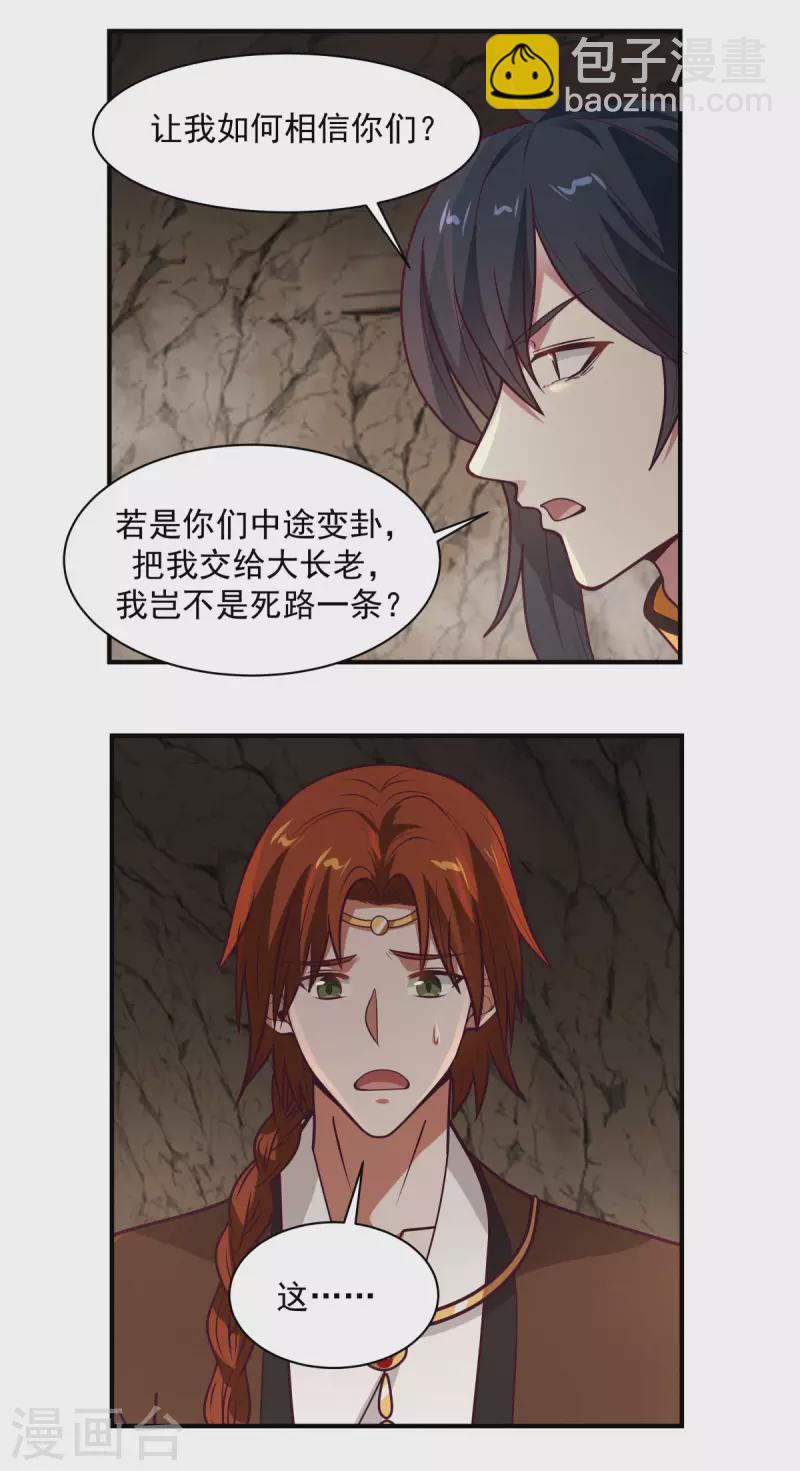 🍹混沌丹神 第189话 躲藏赵家 第5页