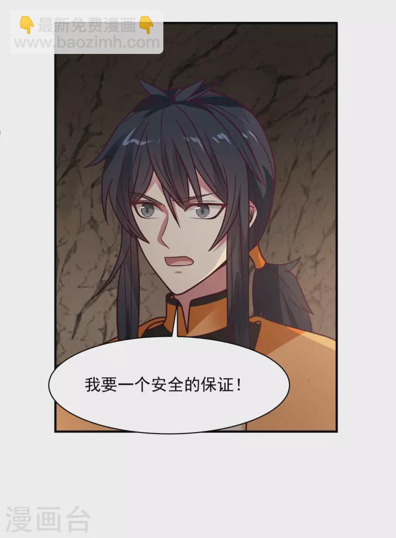 🍹混沌丹神 第189话 躲藏赵家 第6页