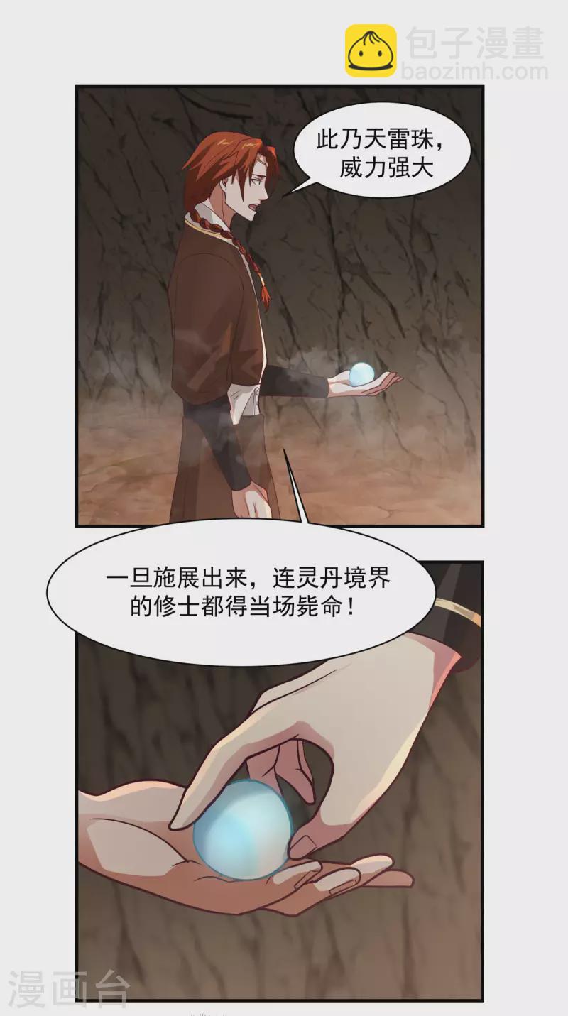 🍹混沌丹神 第189话 躲藏赵家 第7页