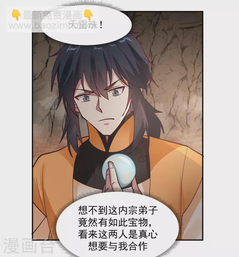 🍹混沌丹神 第189话 躲藏赵家 第8页