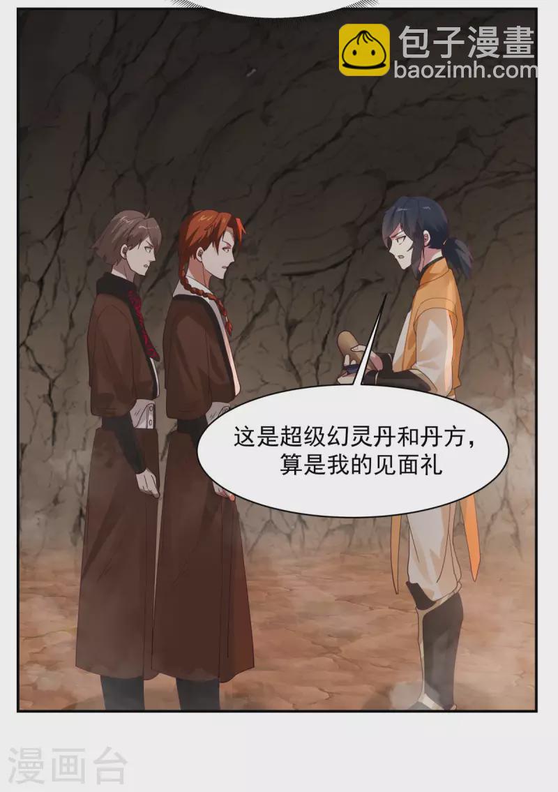 🍹混沌丹神 第189话 躲藏赵家 第9页