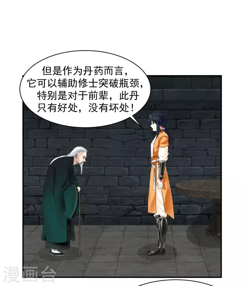 🍹混沌丹神 第191话 另有目的 第1页