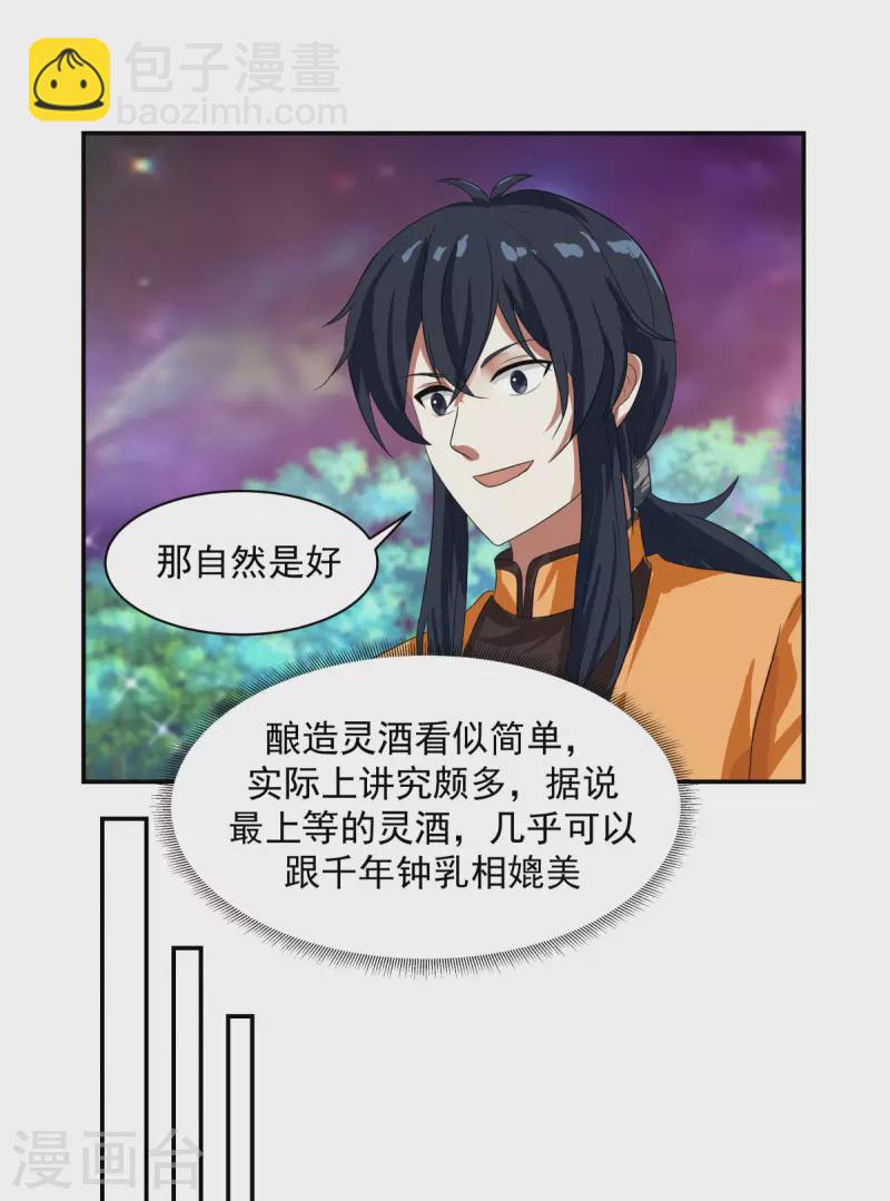 🍹混沌丹神 第191话 另有目的 第10页