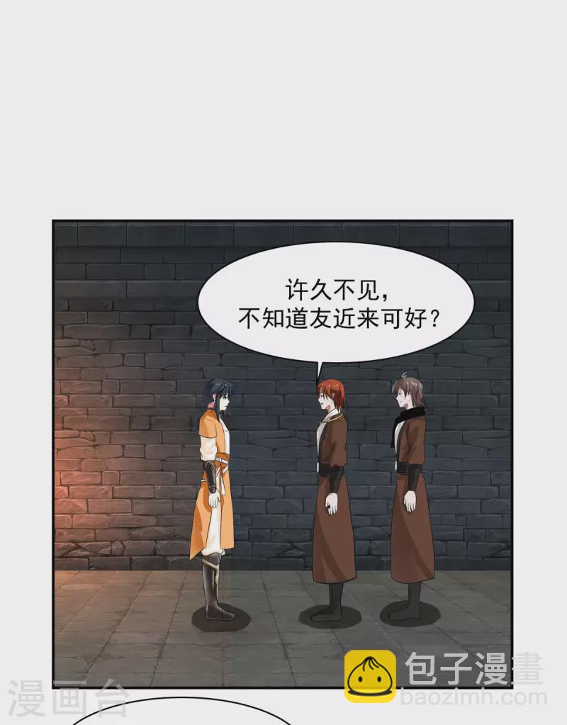 🍹混沌丹神 第191话 另有目的 第13页