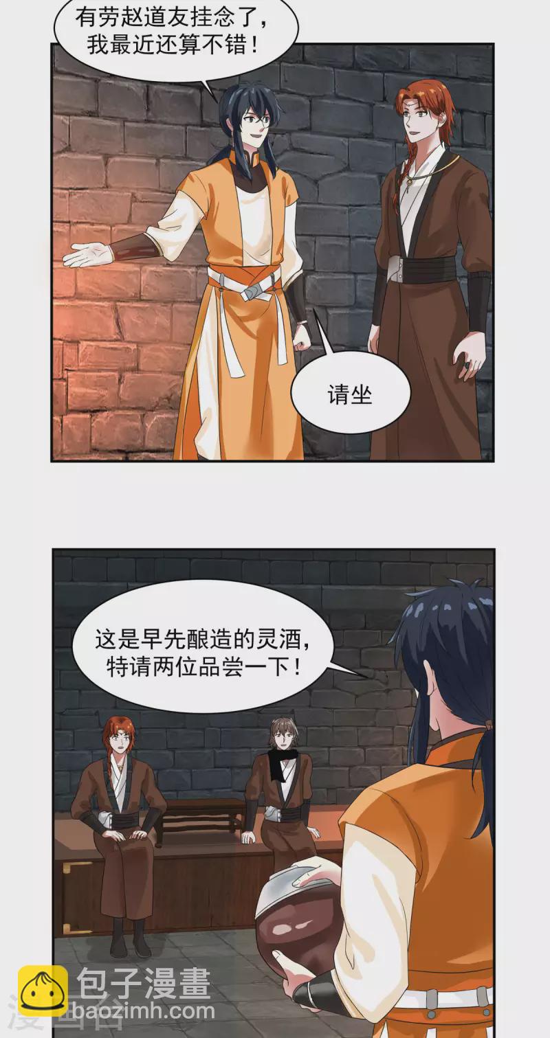 🍹混沌丹神 第191话 另有目的 第14页