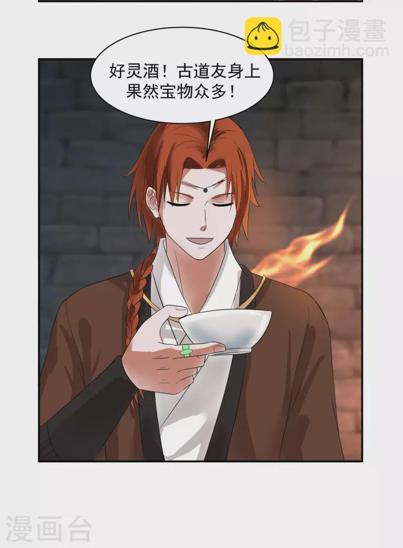 🍹混沌丹神 第191话 另有目的 第15页