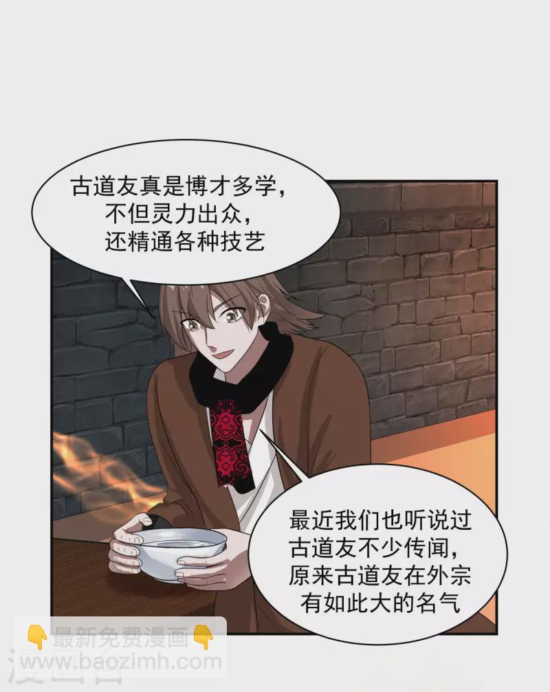🍹混沌丹神 第191话 另有目的 第16页