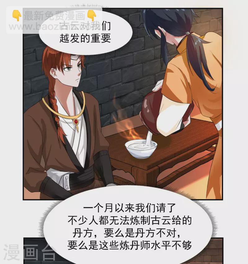🍹混沌丹神 第191话 另有目的 第17页