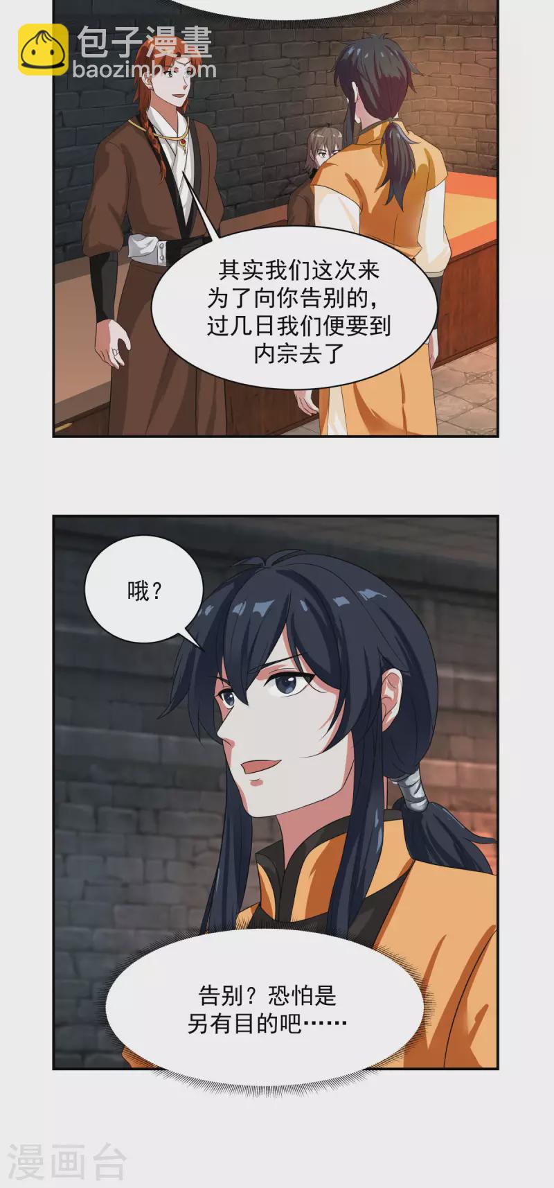 🍹混沌丹神 第191话 另有目的 第18页