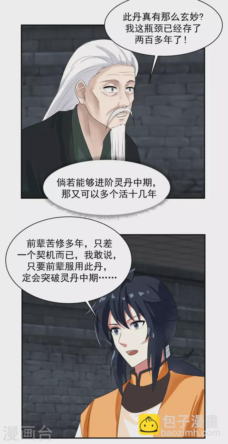 🍹混沌丹神 第191话 另有目的 第2页
