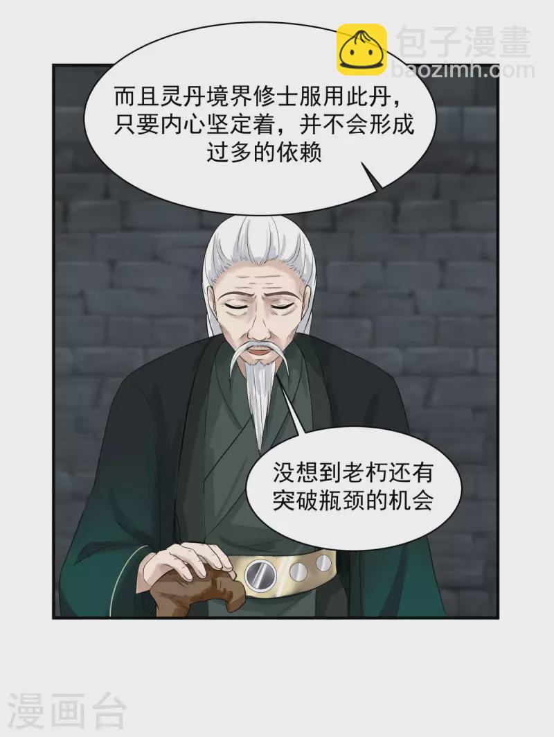🍹混沌丹神 第191话 另有目的 第3页