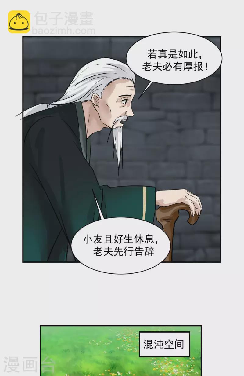 🍹混沌丹神 第191话 另有目的 第4页
