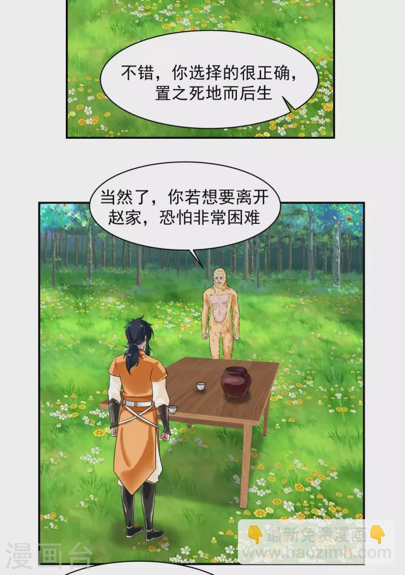 🍹混沌丹神 第191话 另有目的 第5页