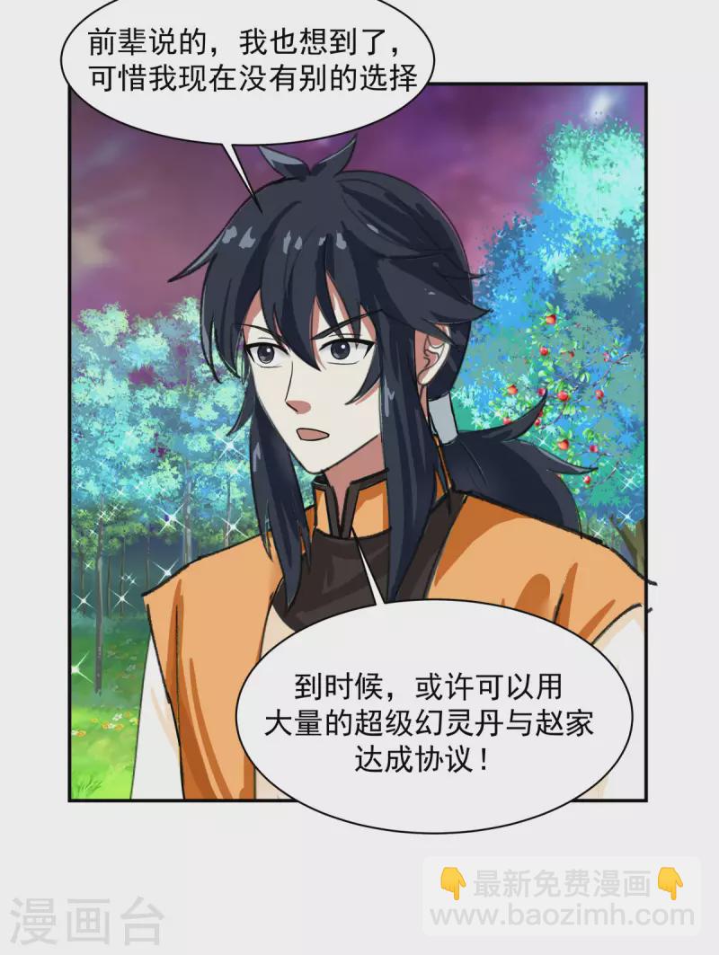 🍹混沌丹神 第191话 另有目的 第6页