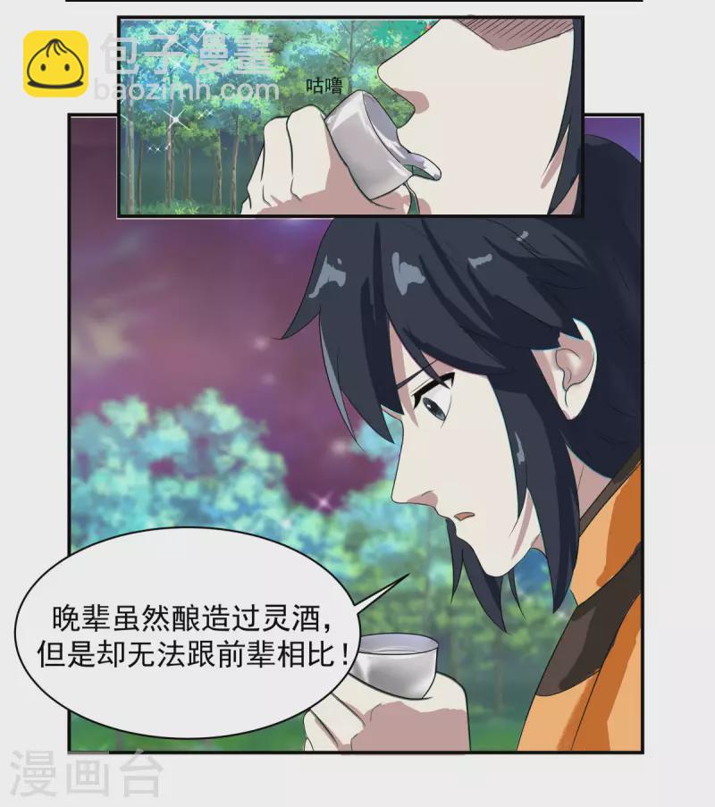 🍹混沌丹神 第191话 另有目的 第8页
