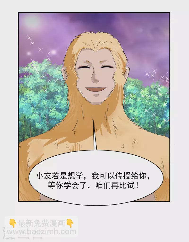 🍹混沌丹神 第191话 另有目的 第9页